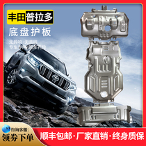 Applicable Toyota Prado engine Lower Shield Land Cruiser Underboard Bully FJ RAND Cool Luther Chassis Guard Plate