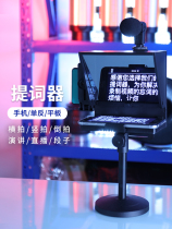 Mobile phone SLR camera HD teleprompter anchor shooting interview ipad large screen teleprompter video speech