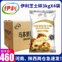 Ilima Surira cheese crushed 3kg large package shredded cheese Pizza baked rice Baking raw materials Commercial 4 bags full box