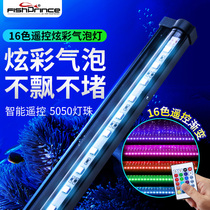 Fish prince fish tank light LED lighting tube Bubble light Colorful color change diving light Waterproof oxygen light bar landscaping