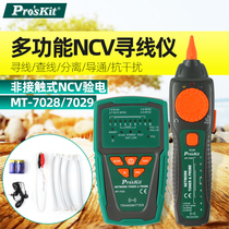 Pro'skit baogong MT-7028 7029-C audio network wire finder tester network cable tester