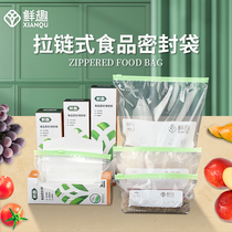 Refrigerator sealed bag food grade zippered fresh bag household self-sealing compact bag storage freezer special with sealing