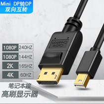 mini mini dp to dp line DP small to big Displayport mac thunder lightning 165Hz adapter wire 144Hz laptop connection high brush display