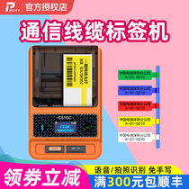 Pubu c51dc communication label printer room cloth network cable fiber optic cable mobile telecom P knife type tail sign handheld portable small Bluetooth sticker engineering cable label machine