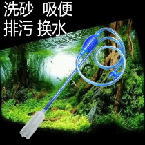 Fish tank water changer artifact siphon changing pipe pumping water cleaning sand manual cleaning cleaning manure suction water washing sand washing