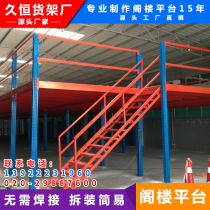 Custom loft platform shelves build steel structure warehouse mezzanine indoor two-story storage plant compartment removable