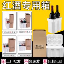 Red wine foam box express packaging box 6 Packing special anti-drop 1 2 4 wine foam packaging box