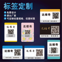 Anti-counterfeiting identification label custom-made sticker custom laser laser fragile paper anti-counterfeiting two-dimensional code one thing one code system
