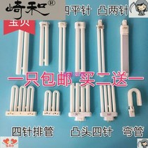 Eye protection lamp energy-saving lamp tube student desk bedside table energy-saving 2-pin four-pin U-shaped energy-saving H-type bedroom