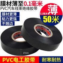 30m ultra-long thin electrical tape car wire waterproof insulation pvc monitoring engineering tape 19mm wide special tape