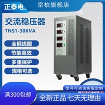 Zhengtai fully automatic three-phase AC voltage regulator 380V Industry TNS1 (SVC) -30KVA AF30000W kilowatts