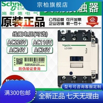 Original installation Schneider contactor LC1D50M7C 220VAC110V 220VAC110V LC1D50F7C 36 24V