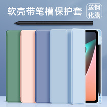 Xiaomi tablet 5 protective sleeves Xiaomi tablet 5pro protection shell with pen slot 11-inch silicon gel new Xiaomi 5-generation full bag edge computer shell 2021 anti-fall soft shell one-piece leather cover