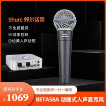 Shure Shure Shure BETA58A wired microphone live stage performance K song professional moving circle microphone flagship store