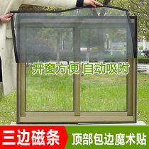 Custom-made anti-mosquito magnetic screen self-adhesive magnet magnetic strip window window screen sand window detachable