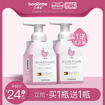 Bedme baby shampoo shower gel two-in-one child newborn baby toiletries Baby Shower Lotion