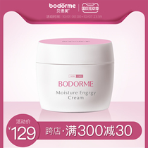 BODORME Bede Mei Shu Run nourishing cream special hydrating moisturizing cream for lactation period