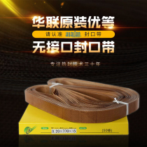 Hualian plastic film sealing machine accessories high temperature hot sealing belt conveyor belt ring belt original sealing belt