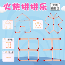 Mobile Matches Puzzle Logic Thinking Kindergarten CUHK Big Class School District Puzzle Homemade Handmade Toy Table Tours