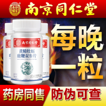 Nanjing Tongrentang Sealwort Oyster Deer Whip Four Whips Double Ginseng Caterpillar Ginseng Ginseng Sea Cucumber Marqa Male Nourishing Pint Jg