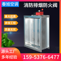 3C fire smoke exhaust fire damper 70 degrees 280 degrees manual Electric stainless steel galvanized air volume adjustment check valve
