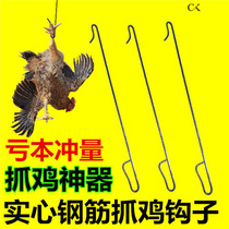 Grab chicken artifact hook hook hook outdoor household chicken tool farm catch chicken duck chicken foot set