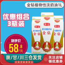 Golden Diamond Plant Light Cream Sweet Sweet Light Cream Framed Cream 1L * 3 Bottled Bake Raw Ingredients Household Cream