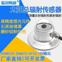 Illuminance sensor Solar radiometer Meteorological outdoor light irradiation transmitter