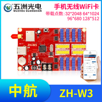 AVIC ZH-W3 wireless mobile phone WiFi card LED display advertising screen scroll screen control card