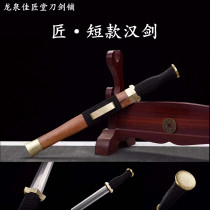 Short-style Han sword Longquan Carpenter Baosword Spring and Autumn Three countries Euro Metallurgical War Sword Integrated Pattern Steel Short Sword Qin Sword Unopened Blade