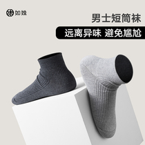 Such as Shishu socks mens deodorant antibacterial socks mens Mid socks cotton spring and autumn casual short striped boat Socks