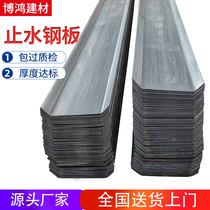 Bohong galvanized 300 water stop steel plate q235 factory direct sales 400 construction with corner stainless steel thickening can be customized