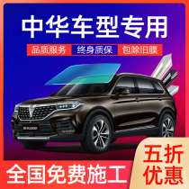 China V3V5V6V7H530H330H320 Automobile Film Solar Film Explosion-proof Thermal Insulation Film Full Car Film Glass Film