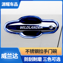 Suitable for 20-21 Toyota Wellanda door bowl stick handle modified car door exterior handle decoration anti-scratch protection