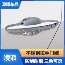 Suitable for 2019-2021 Honda Lingpai door bowl handle sticker car outer handle modified scratch-resistant decorative cover