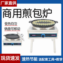 Frying pan stove Commercial fried bun Water fried bun special pot Electric cake pan Commercial pot stickers fried dumpling scone machine stall pancakes