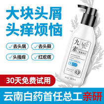 Jiu Su anti-dandruff anti-itching oil control scalp hair follicle shampoo inflammation dandruff cleaning care mite removal artifact for women and men