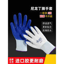  Gloves labor insurance wear-resistant work nitrile rubber latex non-slip waterproof and anti-cutting nitrile thickened with rubber work gloves