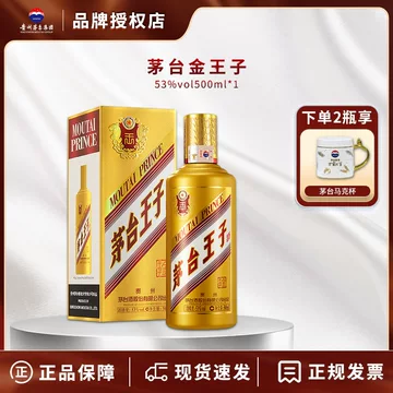 贵州茅台王子酒53度酱香型-贵州茅台王子酒53度酱香型促销价格
