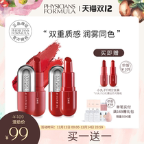 physiciansformula PF vitality small ball ball lipstick same color double texture lipstick soft fog