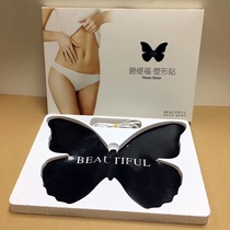 Bite Fu plastic shape paste bitifu body shaping paste official website butterfly paste electrode electrode sheet