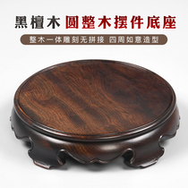 Ebony Ruyi solid wood jewelry vase Antique round flower pot Buddha Statue base Stone wine tank ornaments carved bracket