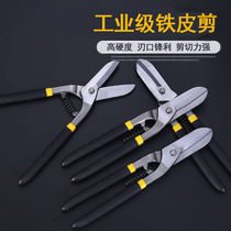 Iron scissors Industrial scissors Iron scissors Manual German 8 inch 10 inch 12 inch 14 inch stainless steel iron scissors