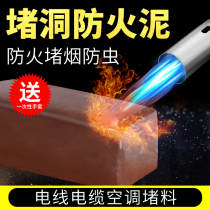Sealant mud fireproof waterproof mud plugging air conditioning hole plugging household filling mud glue flame retardant artifact plugging mouse