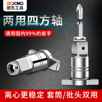 Electric wrench converter head drill bit accessories Daquan dual-purpose square shaft power tool multi-function adapter