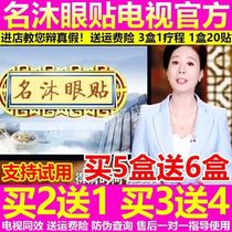 Shen Ji Ming Mu eye patch old Fang Mingmu TV same five-layer eye patch eye care eye care patch for a hundred years