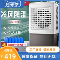 Rongshida Industrial Air Conditioning Fan Workshop Refrigerator Large Water-cooled Air Conditioning Cold Fan Commercial Household Chiller