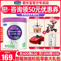 Junlebao to Zhen a2 milk powder 2 stage infant A2 formula two stage cow milk powder 565g canned flagship store official website