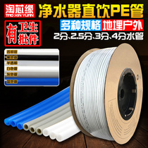 Water purifier water pipe 2 points pe pipe 3 points 4 points direct drinking hose 2 5 points pipe Household filter connector accessories