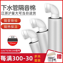 Soundproof cotton sewer pipe Bathroom package drainage self-adhesive sound-absorbing cotton silencer Super pipe silencer King 110
